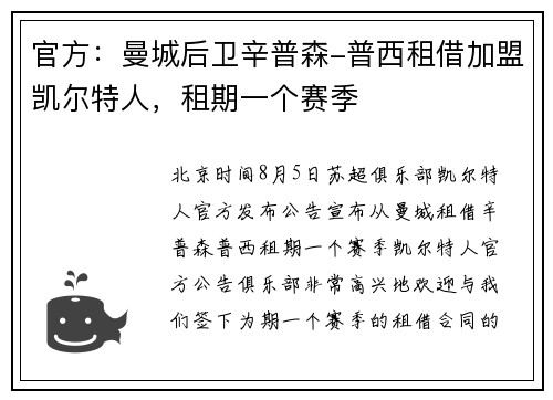 官方：曼城后卫辛普森-普西租借加盟凯尔特人，租期一个赛季